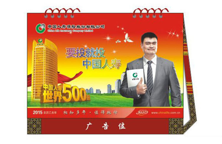 保險(xiǎn)公司紙架臺歷印刷