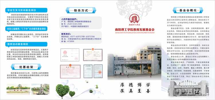 南陽理工學(xué)院教育發(fā)展基金會(huì)宣傳折頁