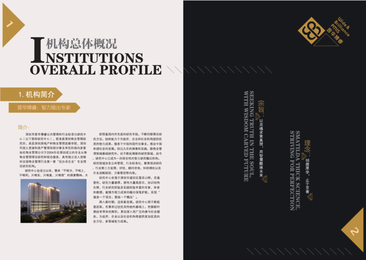教育機(jī)構(gòu)宣傳畫冊印刷