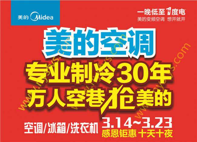 美的空調(diào)，專業(yè)制冷30年P(guān)OP海報(bào) 版權(quán)所有：雙豐彩印 0730news.cn