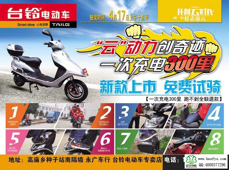 雙豐彩?。号_鈴電動車 促銷單頁