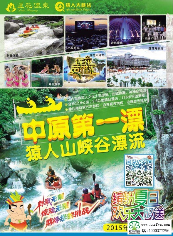 雙豐彩?。涸橙松綅{谷漂流 宣傳彩頁