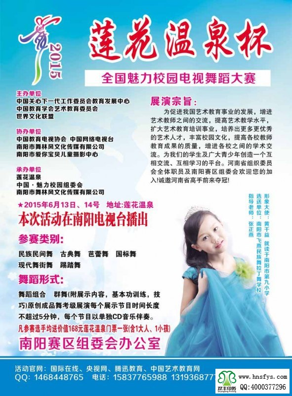雙豐彩?。荷徎厝?校園電視舞蹈大賽海報