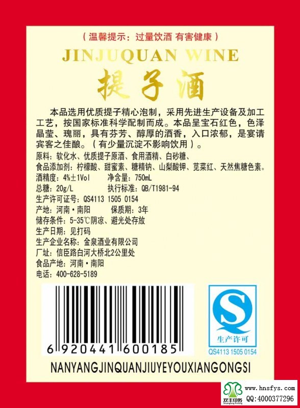 雙豐彩?。簹g樂(lè)時(shí)光葡萄酒露酒標(biāo)簽