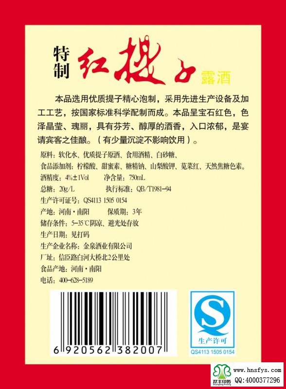 雙豐彩印：歡樂(lè)時(shí)光葡萄酒露酒標(biāo)簽