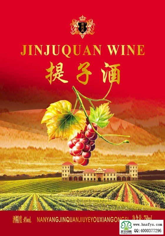 雙豐彩?。簹g樂(lè)時(shí)光葡萄酒露酒標(biāo)簽
