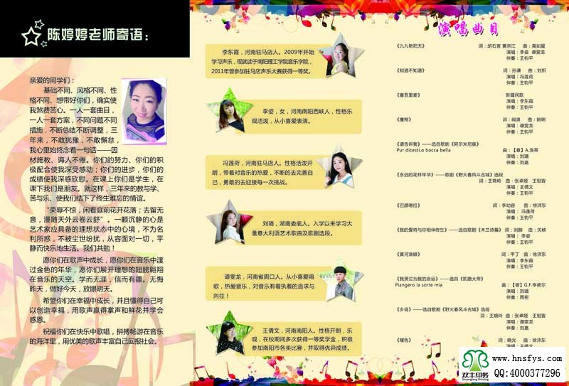 河南印刷廠:我們的明天 陳婷婷老師學(xué)生匯報(bào)音樂(lè)會(huì) 三折頁(yè)