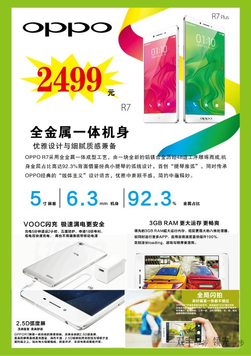 河南印刷廠(chǎng):OPPO R7 宣傳單頁(yè)印刷