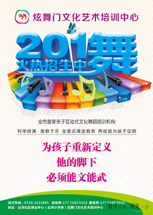 炫舞門文化藝術(shù)培訓中心招生彩頁印刷