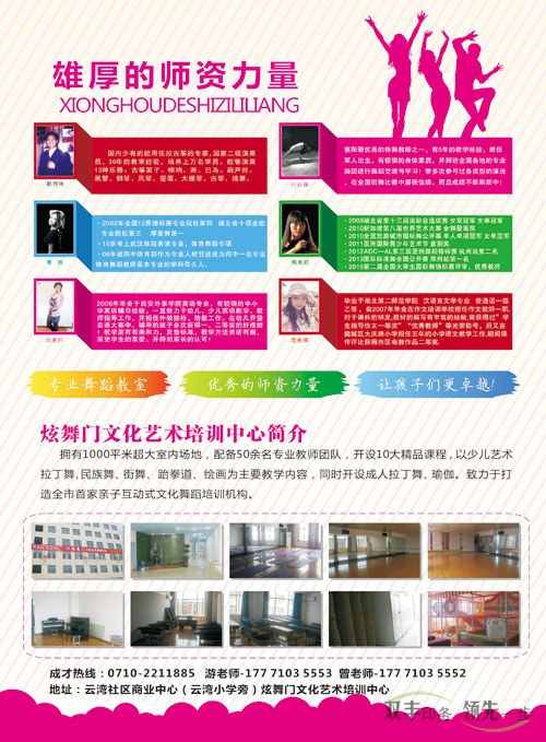 炫舞門文化藝術(shù)培訓中心招生彩頁印刷