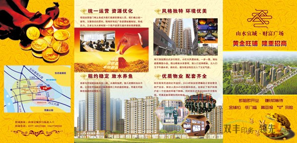 山水宜城財(cái)富廣場(chǎng)招商折頁印刷