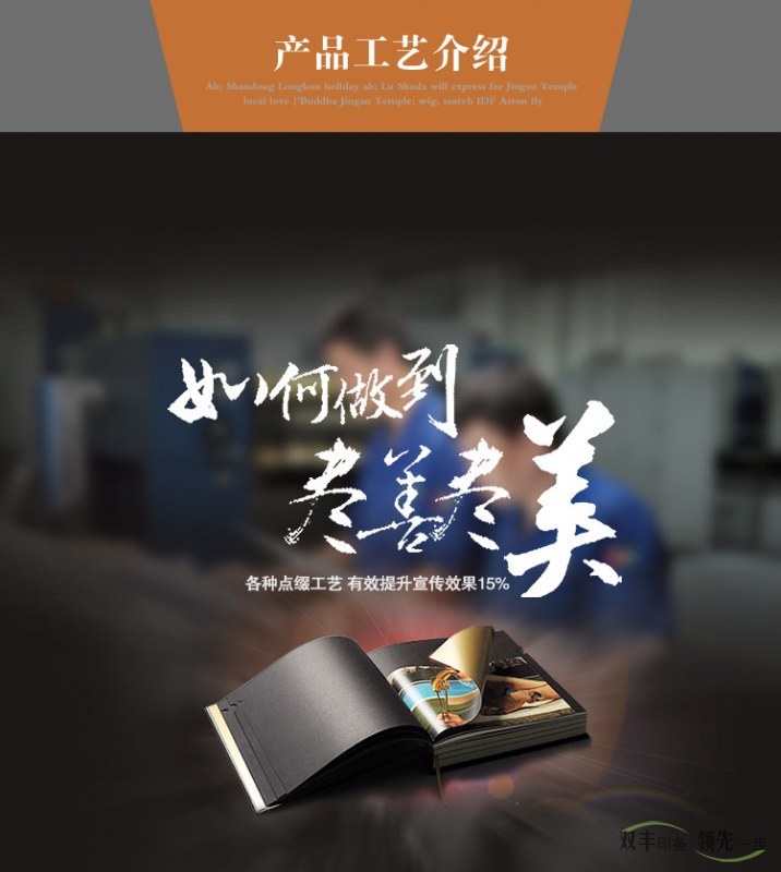產品工藝介紹：如何做到盡善盡美，各種點綴工藝，有效提升宣傳效果15%