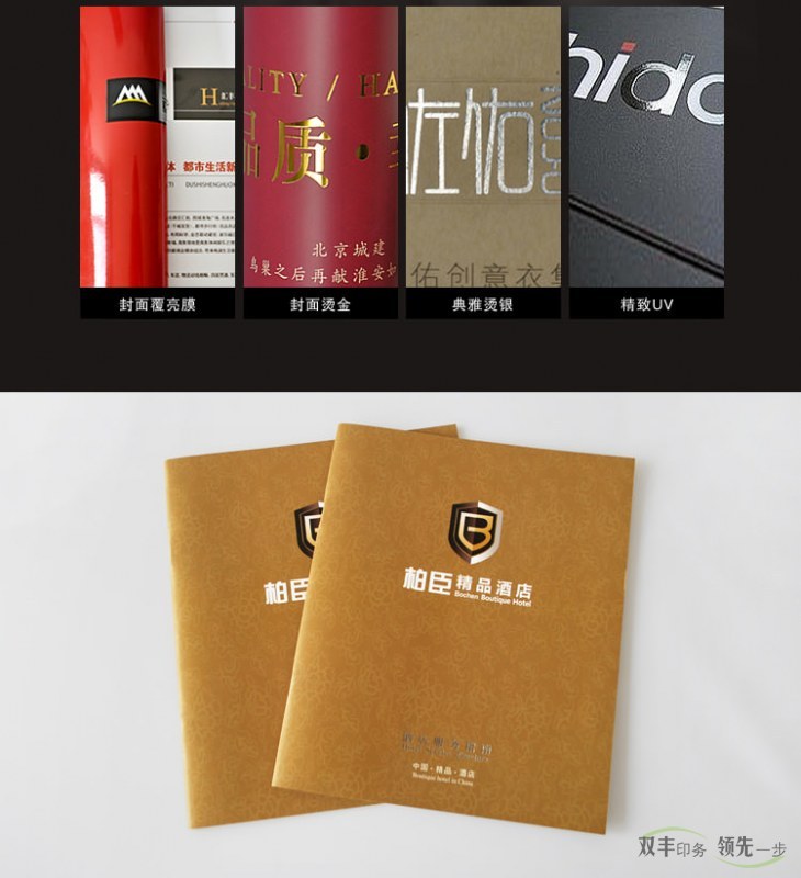 工藝介紹圖片：封面覆亮膜，封面燙金，典雅燙銀，精致UV