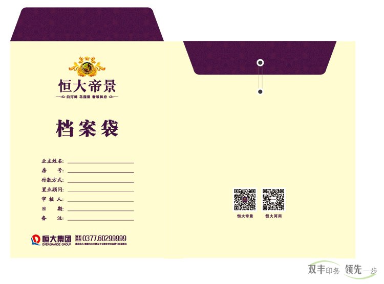 南陽印刷公司為恒大集團(tuán)制作手提袋、檔案袋