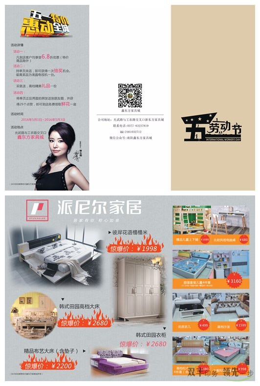 五一促銷折頁印刷，信賴南陽雙豐印務