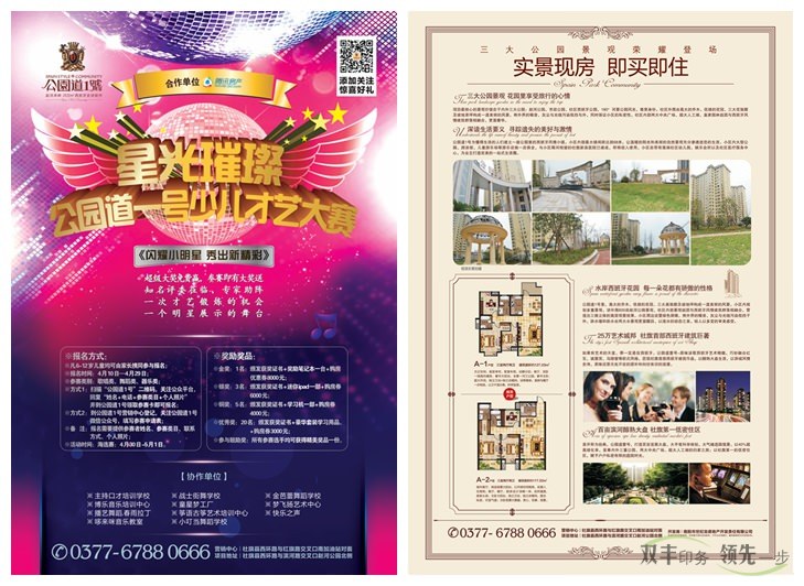 樓盤(pán)宣傳單頁(yè)印刷信賴雙豐印務(wù)