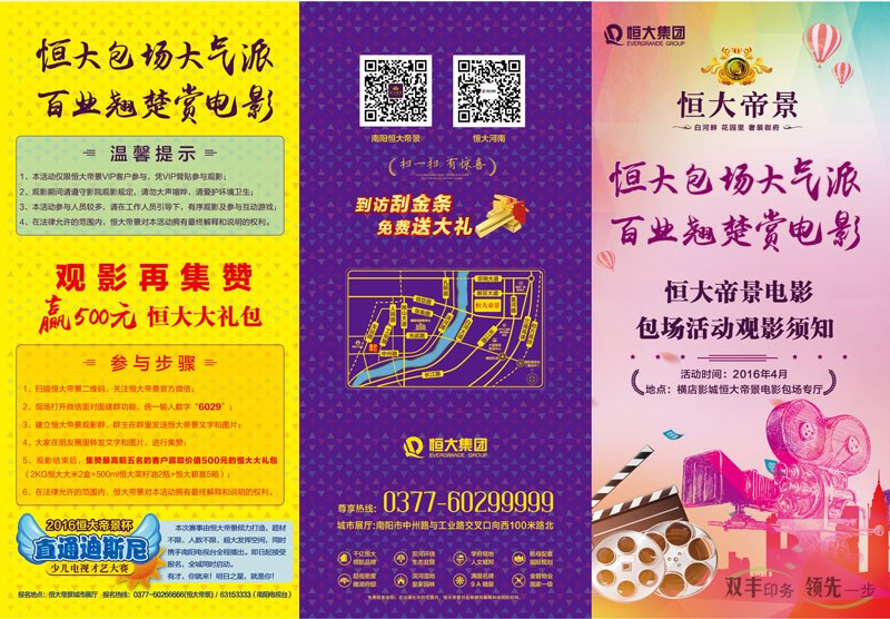 恒大帝景精品紙三折頁(yè)印刷，高端、大氣、上檔次！