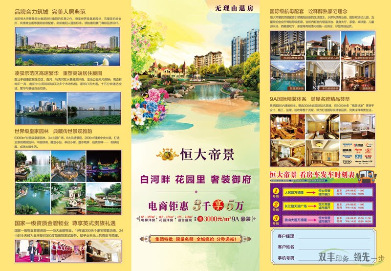 恒大帝景精品紙三折頁(yè)印刷，高端、大氣、上檔次！