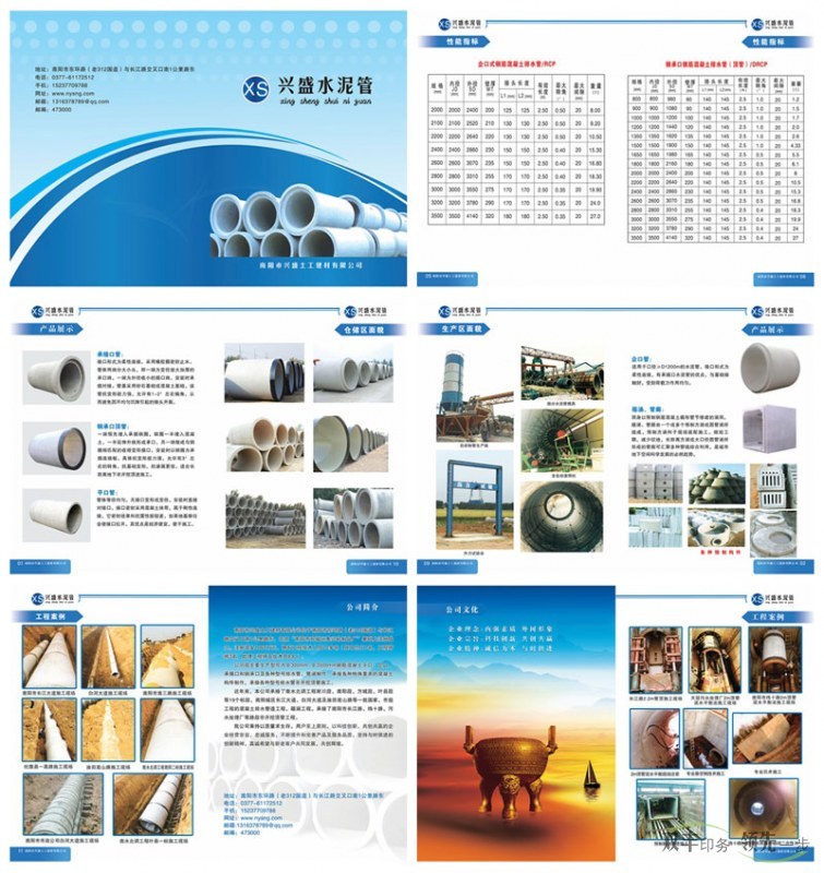 南陽市興盛土工建材有限公司畫冊(cè)