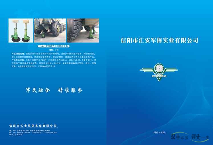 信陽市匯安軍保實(shí)業(yè)有限公司企業(yè)畫冊(cè)印刷