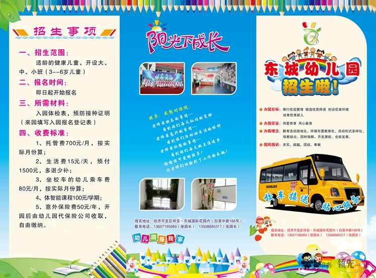 河南印刷廠：十堰經(jīng)濟(jì)開發(fā)區(qū)東城幼兒園招生宣傳折頁(yè)印刷