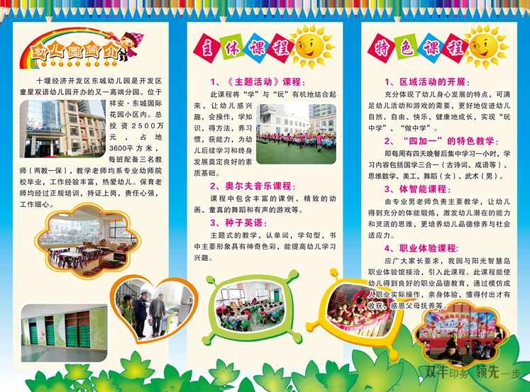 河南印刷廠：十堰經(jīng)濟(jì)開發(fā)區(qū)東城幼兒園招生宣傳折頁(yè)印刷
