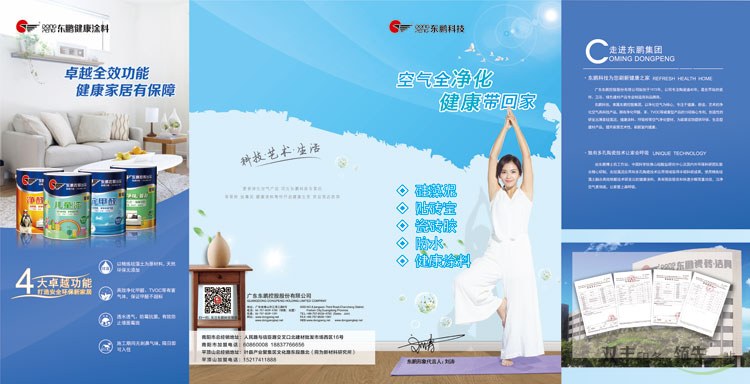 河南印刷廠(chǎng)雙豐印務(wù)客戶(hù)東鵬科技產(chǎn)品宣傳四折頁(yè)印刷