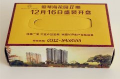 愛(ài)琴?；▓@II期地產(chǎn)紙抽盒